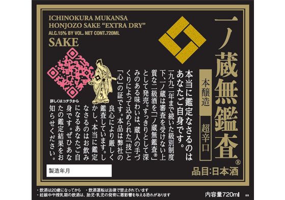 “Mukansa”, Ichinokura’s signature sake-