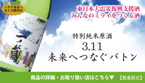 一ノ蔵 宮城県の伝統的な手づくりの日本酒蔵一ノ蔵