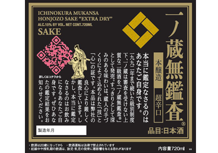 “Mukansa”, Ichinokura’s signature sake-