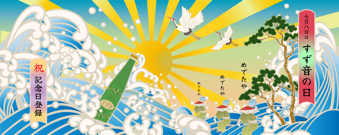 一ノ蔵 発泡清酒 すず音