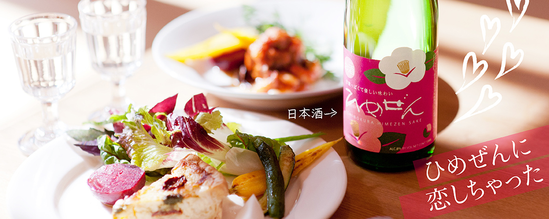 一ノ蔵 ひめぜん