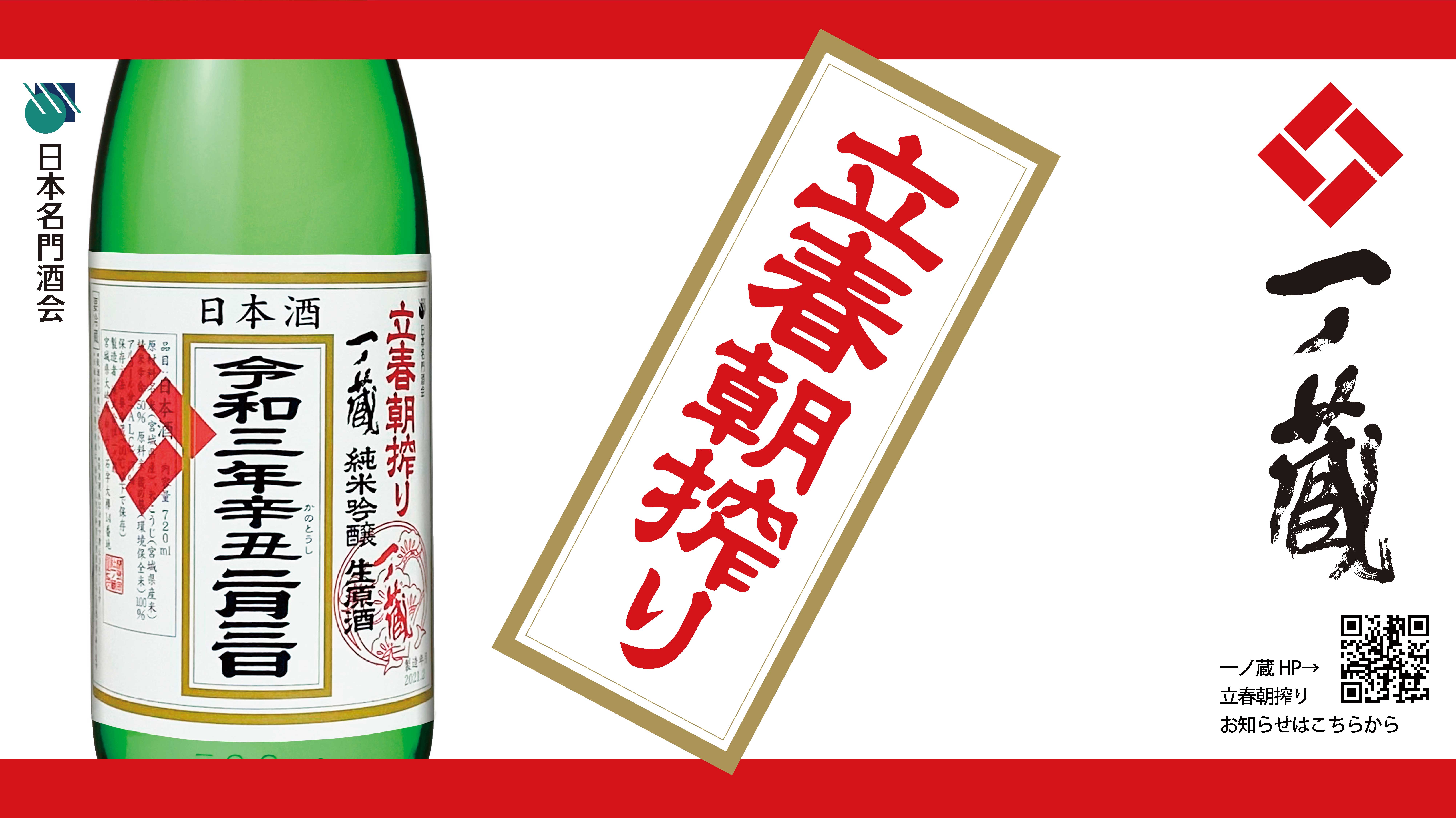 Web会議用一ノ蔵オリジナル壁紙 21 04 01更新 宮城県の伝統的な手づくりの日本酒蔵一ノ蔵