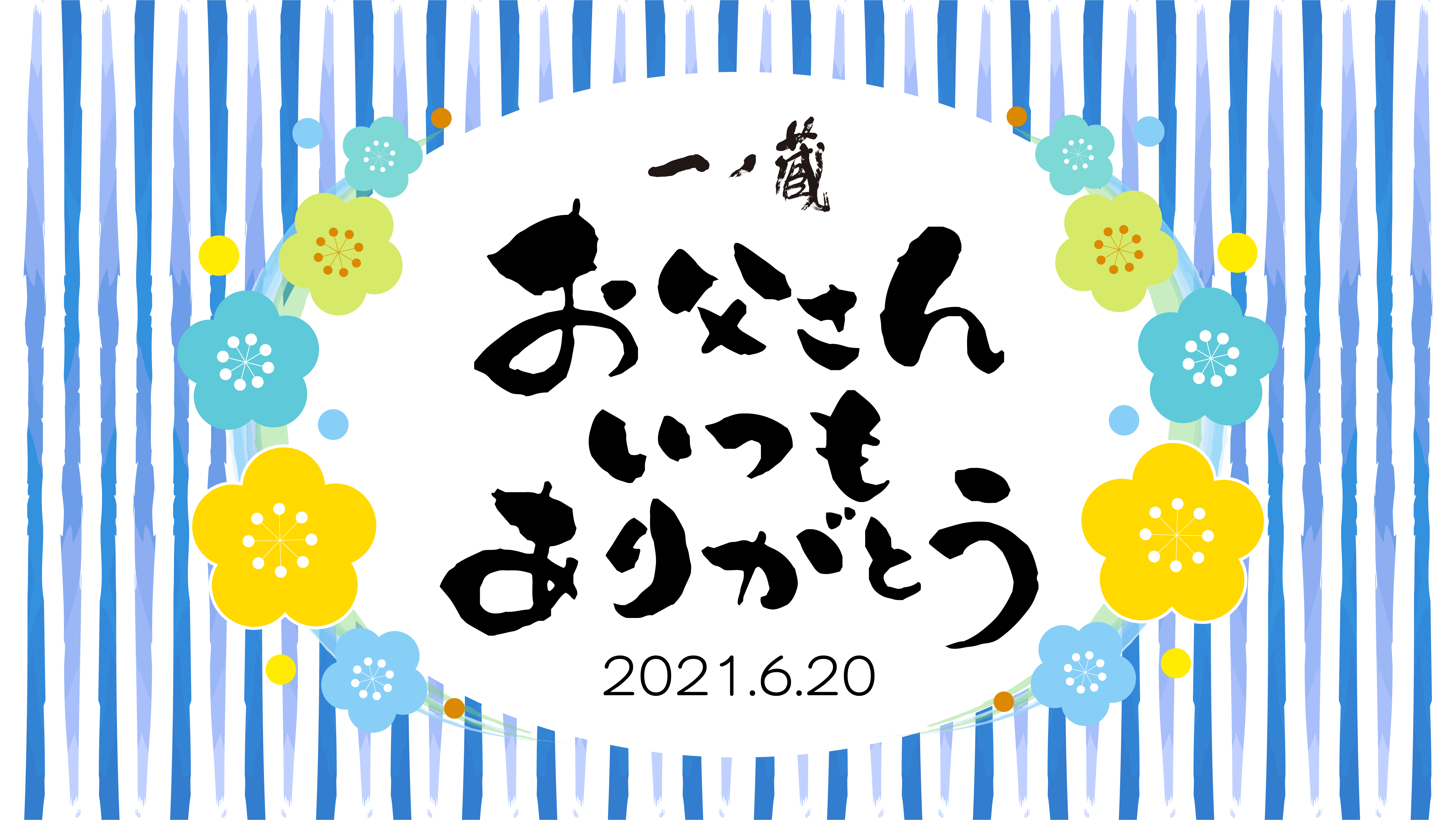 父の日ギフトにおすすめのお酒 特集 宮城県の伝統的な手づくりの日本酒蔵一ノ蔵