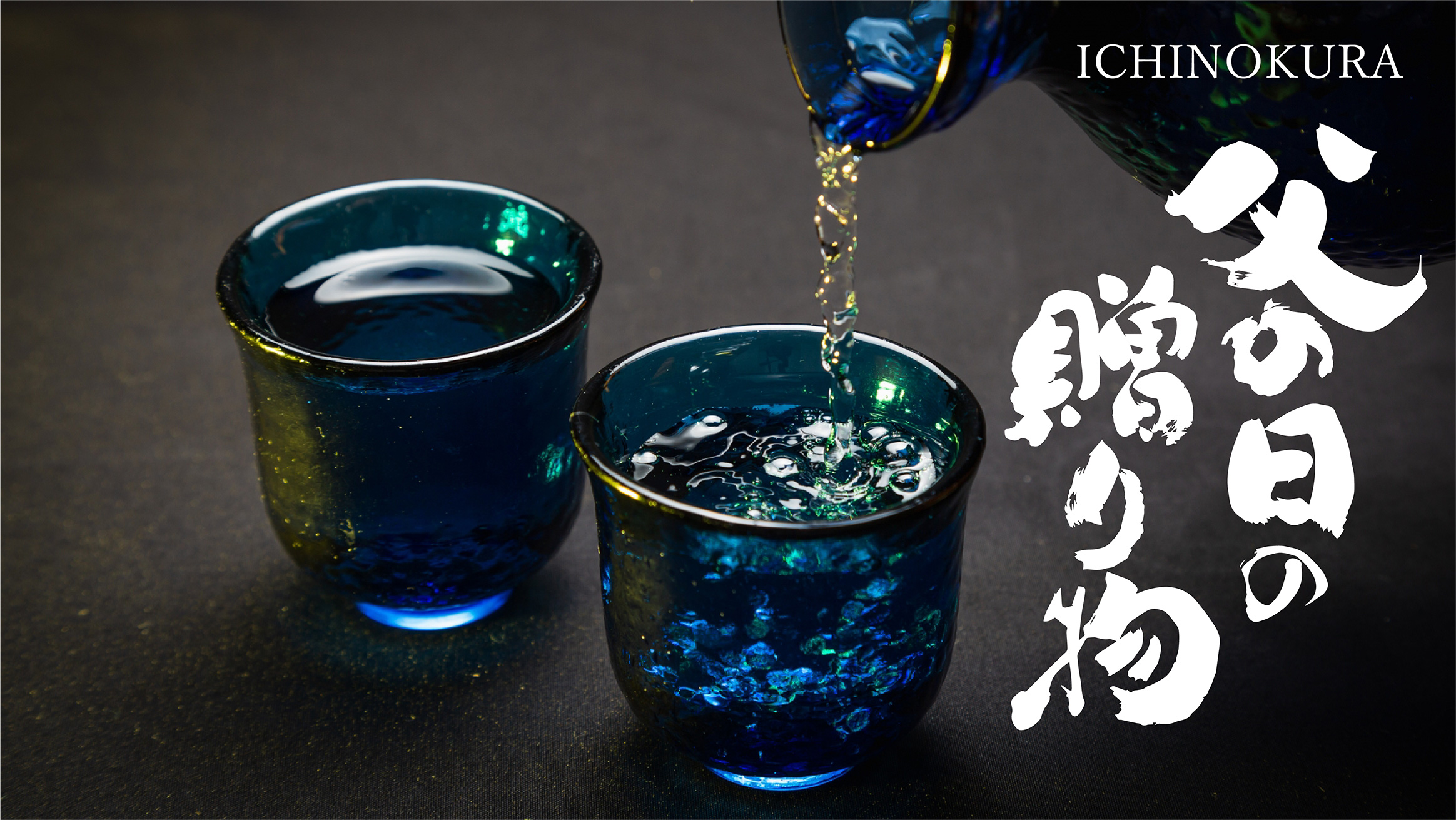 父の日のプレゼントにおすすめのお酒2022