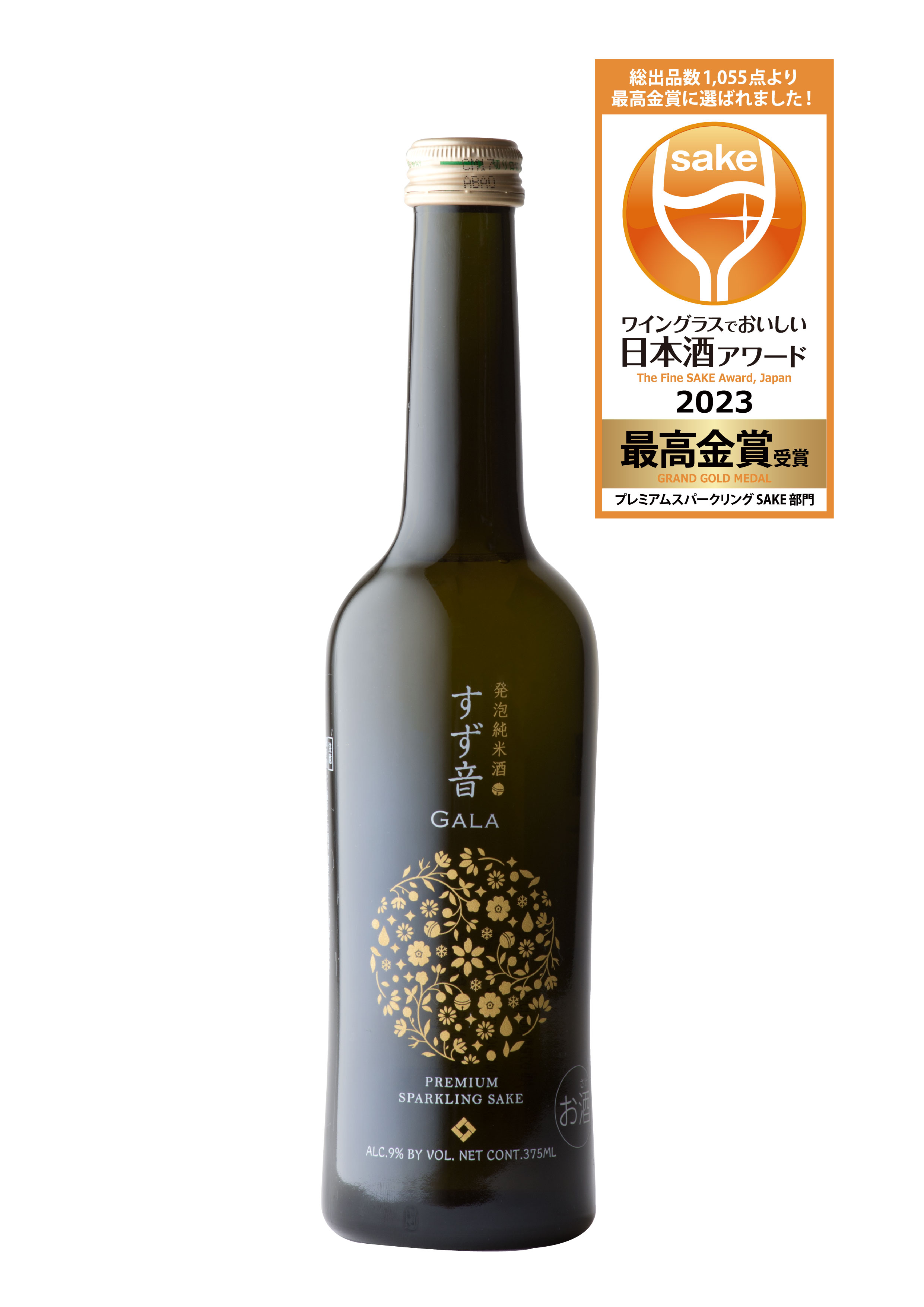ワイングラスでおいしい日本酒アワード2023』最高金賞、金賞受賞