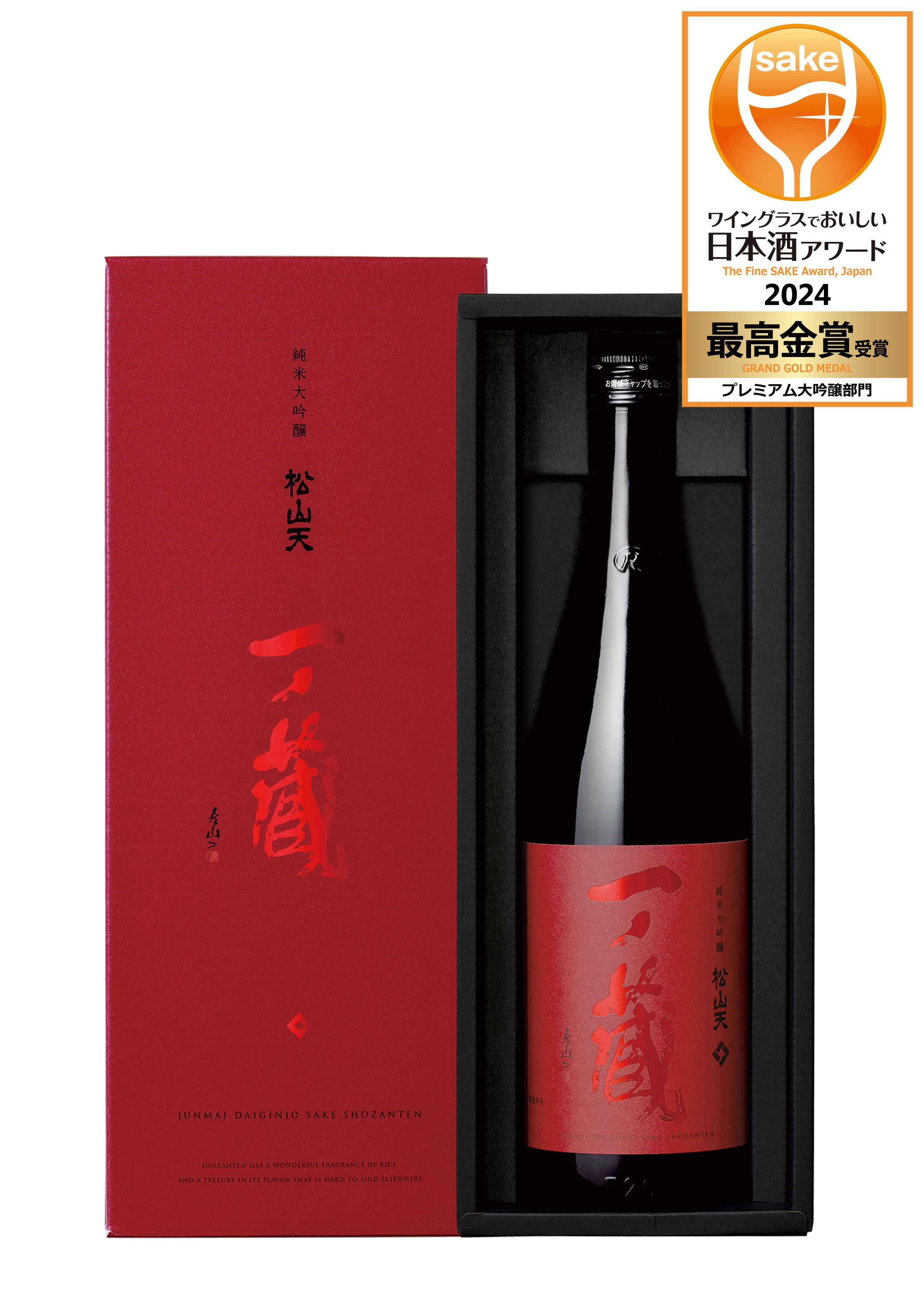 ワイングラスでおいしい日本酒アワード2024』最高金賞、金賞受賞 