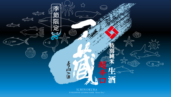4月7日「夏の生酒」蔵元出荷開始！ | 宮城県の伝統的な手づくりの日本