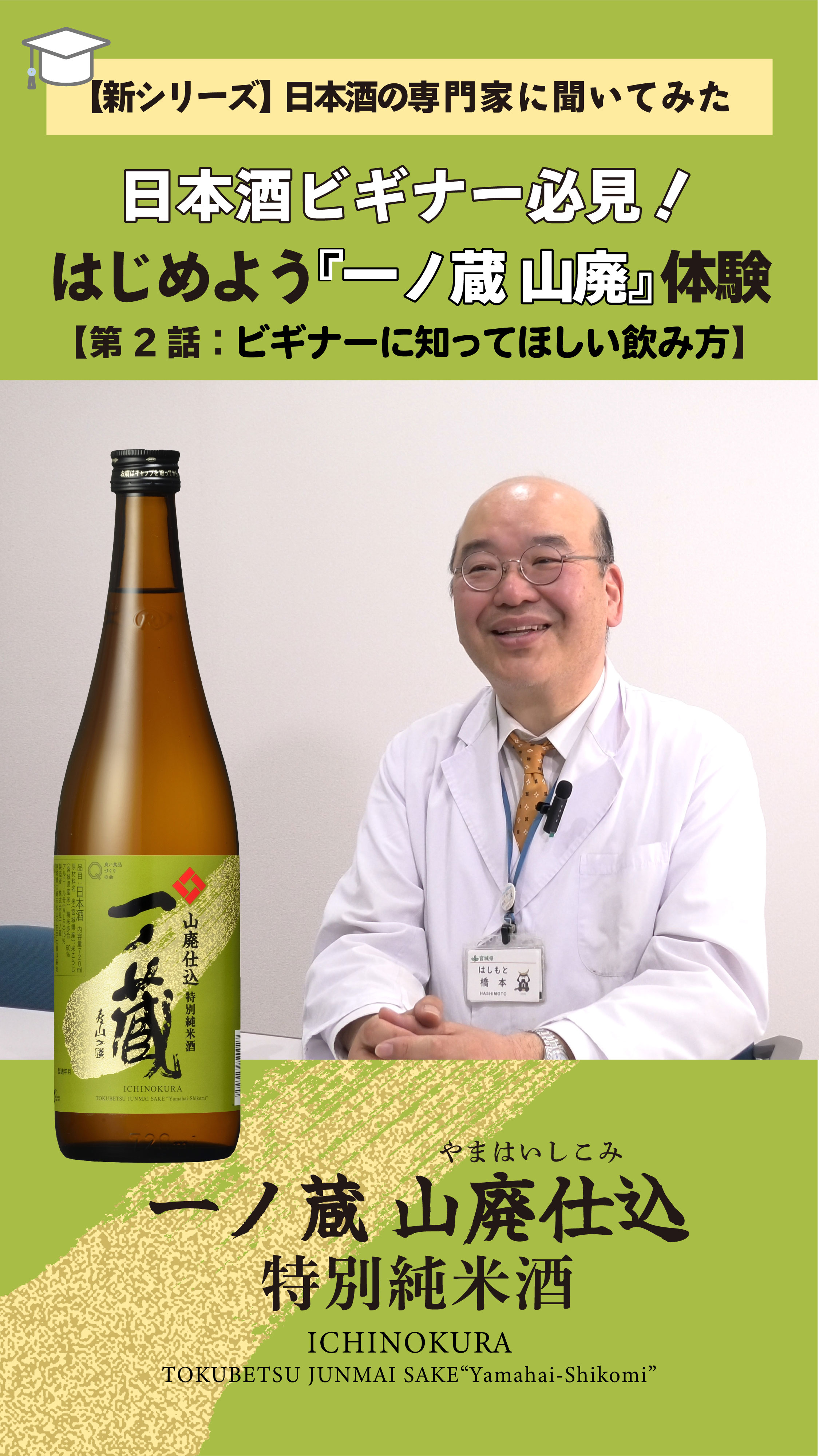第2話 ビギナーに知ってほしい飲み方