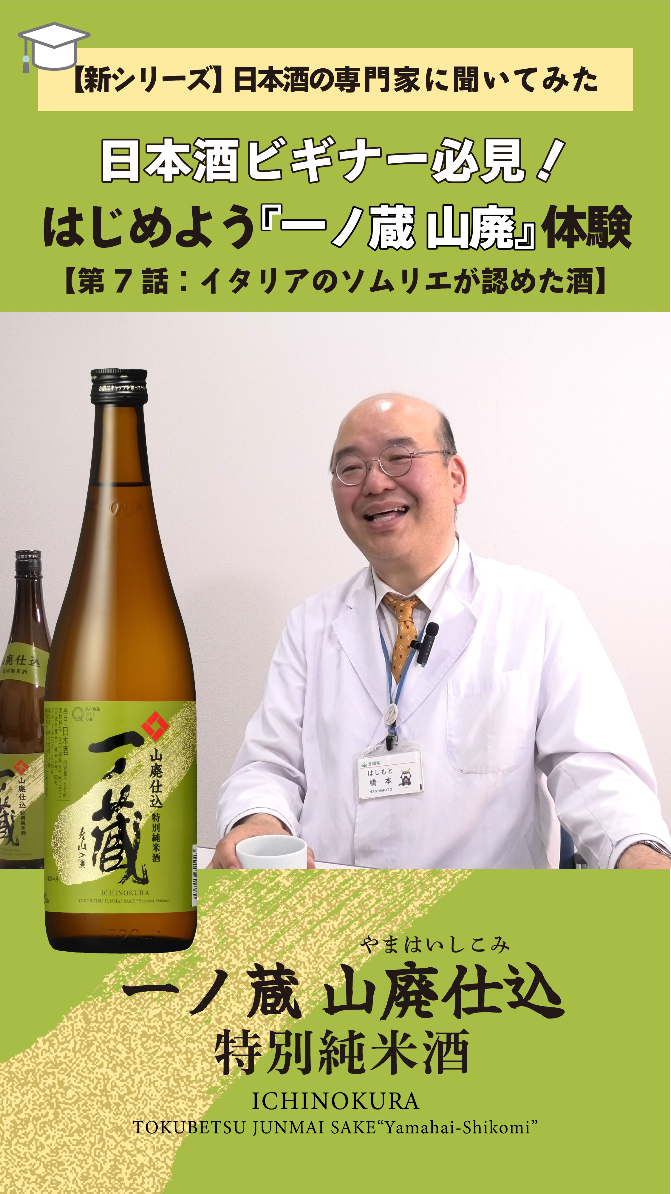 第7話 ソムリエが認めた酒