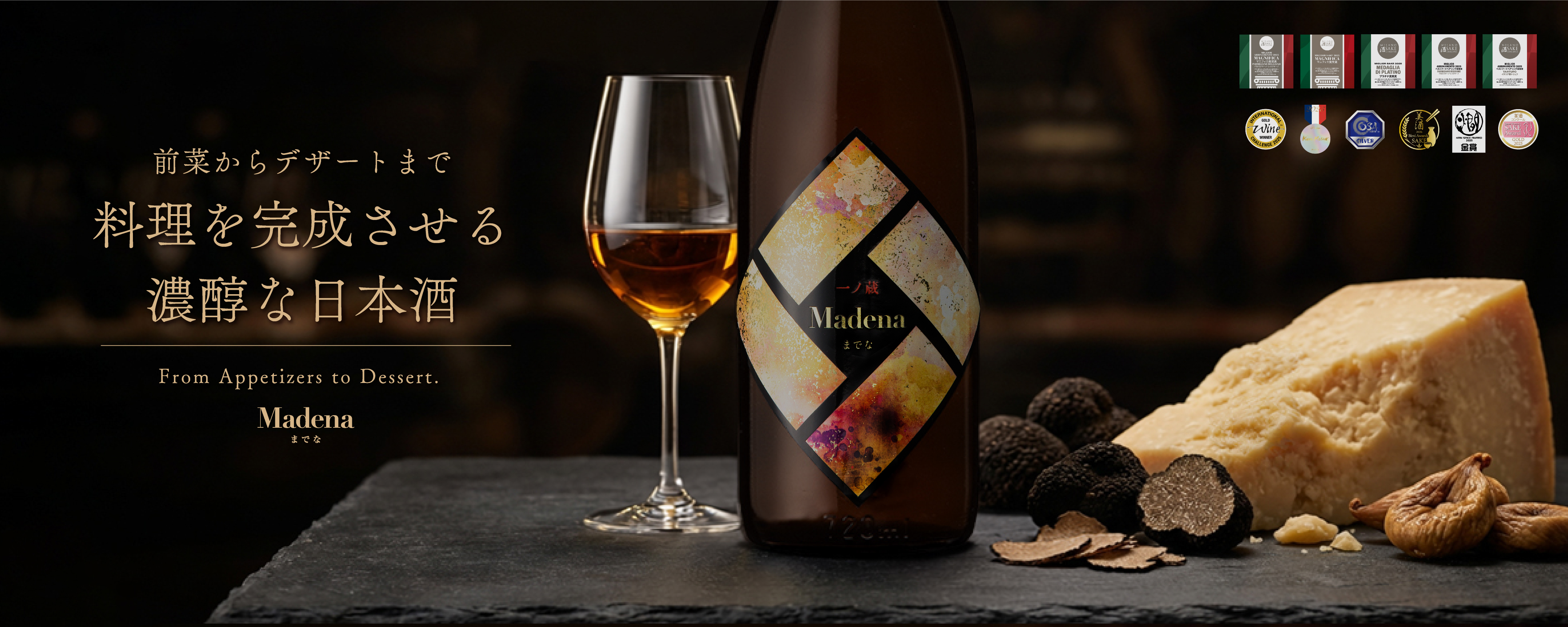 一ノ蔵　Madena（マデナ）