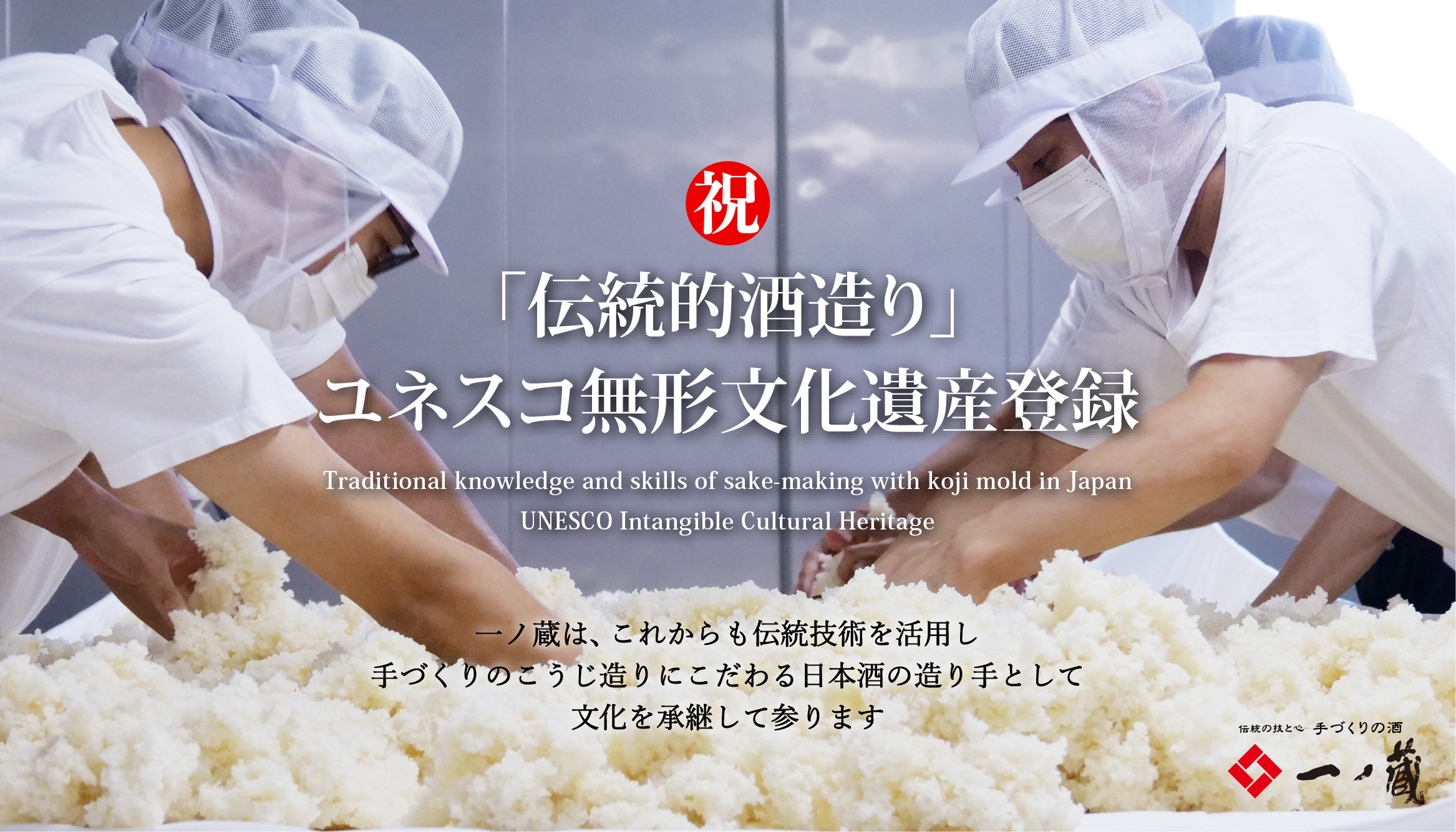 新政酒造　パンフレットなど昔のモノ40点ほど 伝統的酒造り」ユネスコ無形文化遺産登録決定 | 宮城県の伝統的な