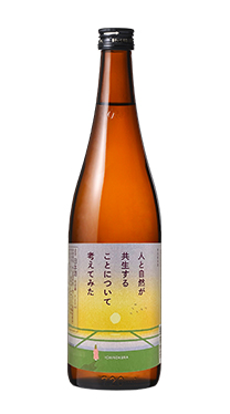 一ノ蔵 特別純米酒 人と自然が共生することについて考えてみた 