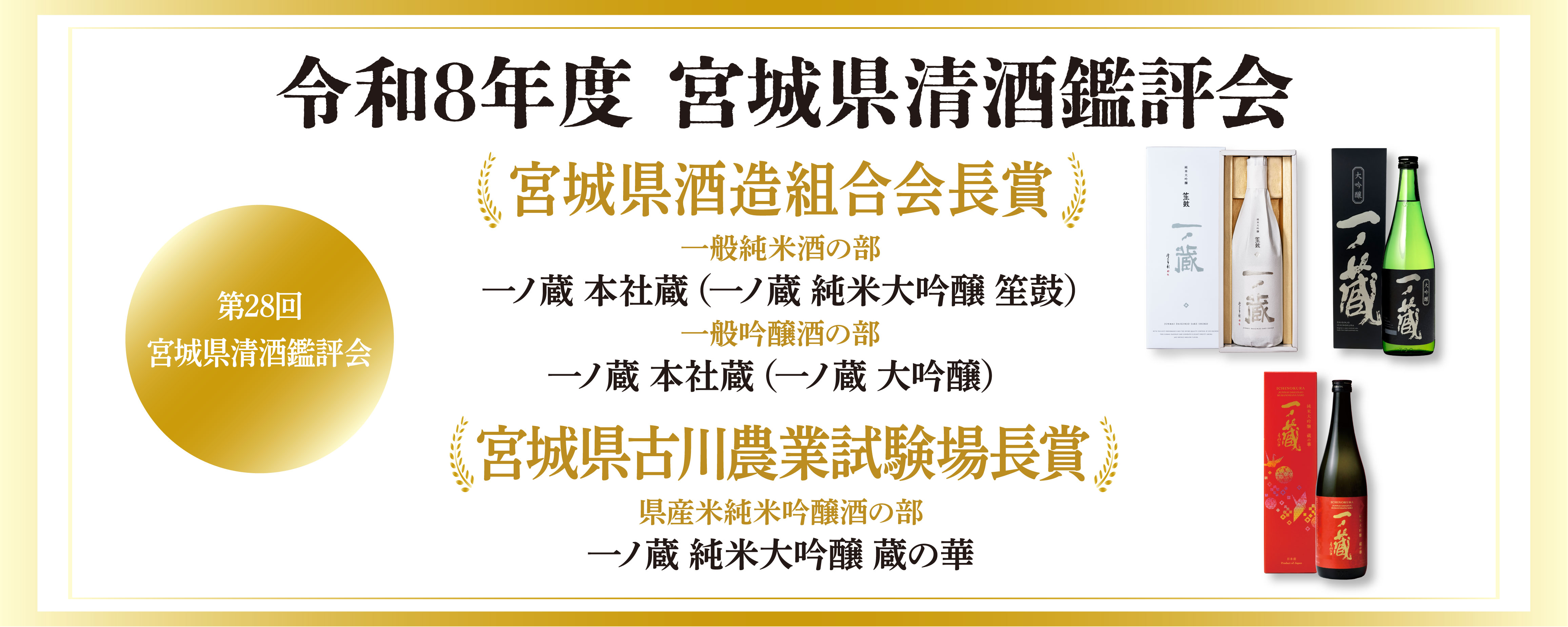 令和8年度宮城県清酒鑑評会 受賞のお知らせ